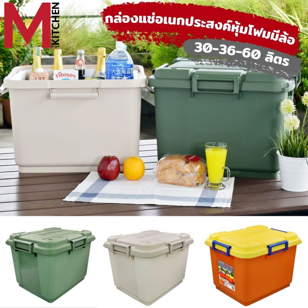 M KITCHEN KTP กระติกน้ำแข็ง ถังแช กระติกน้ำ ถังน้ำแข็ง ถังแช่อเนกประสงค์ กระติกเก็บความเย็น ถังแช่น้