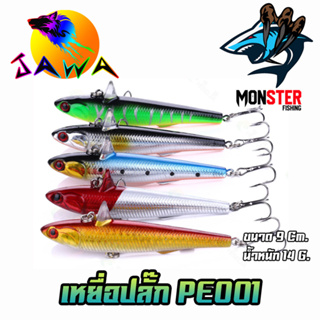 เหยื่อตกปลา เหยื่อปลอม เหยื่อปลั๊ก รุ่น PE001 ขนาด 9cm./14g. (New Color) By JAWA