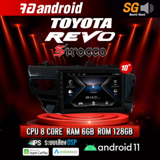 จอ Andriod ตรงรุ่น TOYOTA REVO ขนาด10.1นิ้ว !!! รับประกันถึง 1 ปี ยี่ห้อ Sirocco