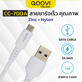 QOOVI สายชาร์จ Micro USB Cable 3A รองรับ Fast Charge รับประกันสินค้า 1 ปี