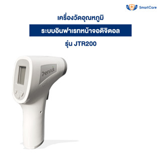 SmartCare เครื่องวัดอุณหภูมิ หน้าจอดิจิตอล อินฟราเรด หน้าผาก ร่างกาย รุ่น JRT200 เครื่องวัดไข้ ที่วัดไข้