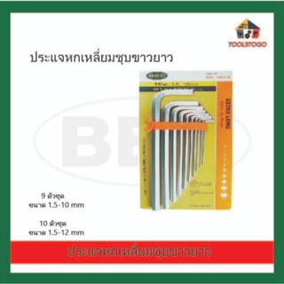 BEC ประแจหกเหลี่ยมชุบขาวยาว 9 ตัวชุด ขนาด 1.5 - 10 mm. , 10 ตัวชุด ขนาด 1.5 - 12 mm สำหรับงานเจาะ ขัน ไข เครื่องมือช่าง