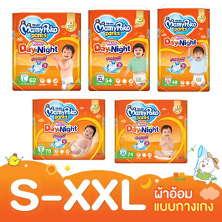 (เงินคืน 15% 15CCBSEPW3 )Mamypoko Happy Day&amp;Night มามี่โพโค กลางวัน รุ่นจัมโบ้ **แพ๊ค 1 ห่อ**