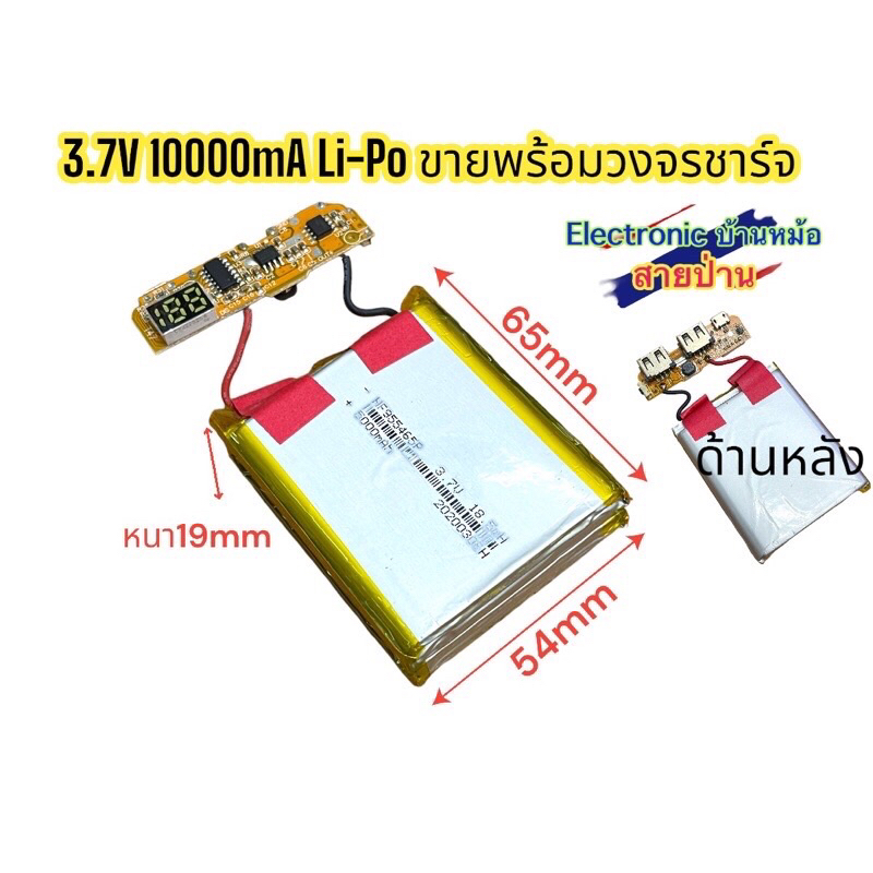 แบตเตอรี่ลิเธียมโพลิเมอร์ Li-Po 3.7V 10000mA 955465 รหัสสินค้าBA10
