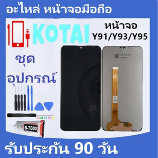 หน้าจอ+ทัชสกรีน vivo จอY91/จอY93/จอY95/Y1s/หน้าจอ LCD ;วีโว่ Y91/วีโว่Y93วีโว่Y95/ LCD+ Touch Y91/Y93/Y95 /Y91C