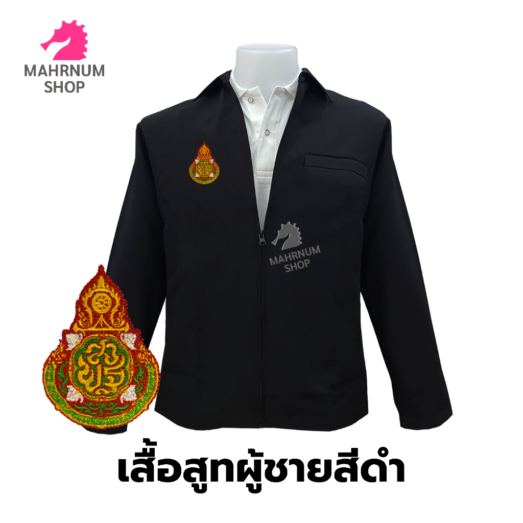 เสื้อสูท(ผู้ชาย-สีดำ) ปักตราสำนักงานคณะกรรมการการศึกษาขั้นพื้นฐาน(สพฐ.)