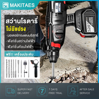 สว่านโรตารี่ สว่านแบต ไร้สาย ชุดสว่านกระแทก 26 มม. 528TV แบตเตอรี่ Li-ion Brushless Motor สว่านกระแทก ค้อนไฟฟ้า