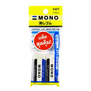 ชุดยางลบ MONO TOMBOW แพค 2 ก้อน