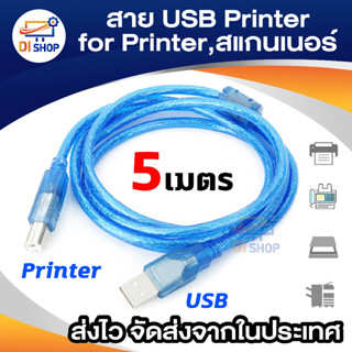 สาย USB TO Printer USB 2.0 ยาว 5 m สีฟ้า