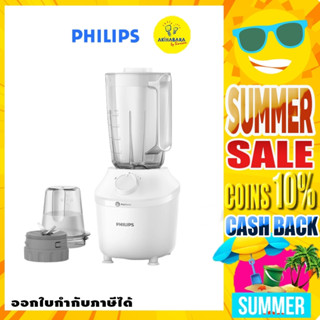 Philips เครื่องปั่นอเนกประสงค์ 450 วัตต์ รุ่น HR2041/10