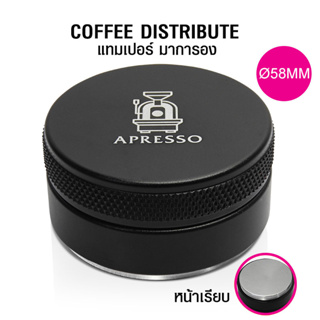 (AE) มาการอน เกลี่ยหน้ากาแฟ 58mm. หน้าเรียบ