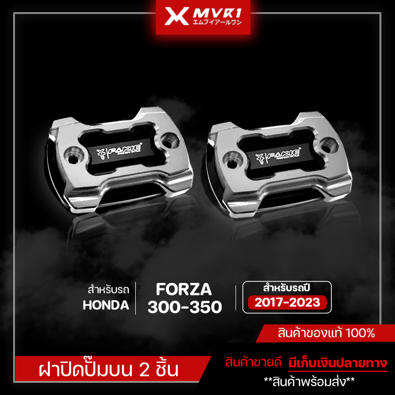 ฝาปิดปั๊มบน ฝาปิดปั๊ม HONDA FORZA ของแต่ง FORZA 300/350 จัดจำหน่ายของแท้ไม่ขายของก็อป!!!