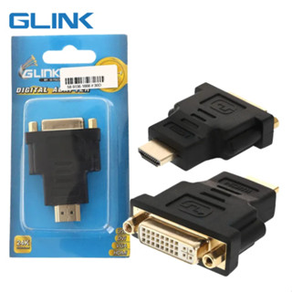 GLink (GL-2252) อแดปเตอร์หัวแปลง DVI 24+5 (F) to HDMI (M) หัวแปลง หัวต่อ คุณภาพดี แปลงช่องสัญญาณ 24K Gold Connector