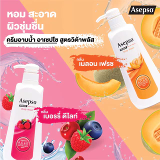 Asepso Vitaplus Body Wash อาเซปโซ ครีมอาบน้ำ สบู่เหลว วีต้าพลัส บอดี้ วอช 220,500 มล [1 ขวด] ทุกสูตร HH 4-610X