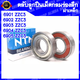 (ถูกที่สุด) ตลับลูกปืนเม็ดกลมร่องลึก ZZC3/5K (ฝาเหล็ก) 6901 6902 6903 6904 6905