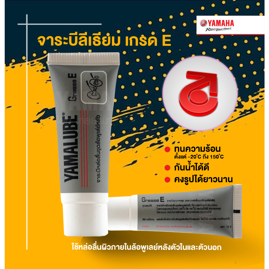 90793AT829 จาระบี E ชุดคลัทช์แรงเหวี่ยง เกรด E 10 กรัม ยามาลู้ป 90793-AT829 สำหรับหล่อลื่นชุดล้อพูเล่ย์หลัง จารบี