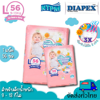 DIAPEX ผ้าอ้อมแบบกางเกงรุ่น Wonder Pants Basic ไซส์ L  56 ชิ้น/ แพ็ค