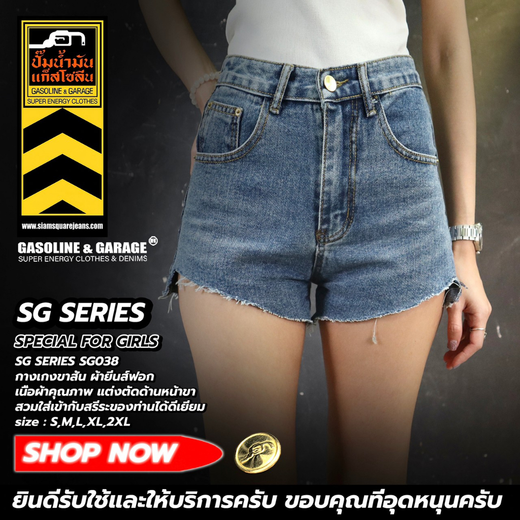 SG038 สินค้าแนะนำ กางเกงยีนส์ ขาสั้นผู้หญิง Lady Denim Shorts (Gasoline &amp; Garage) ปั๊มน้ำมันแก๊สโซลีน (SG)