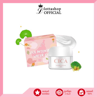 Cica Intensive Water Gel เจลแก้มใส 20กรัม