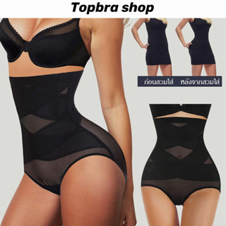 Topbra_shop กางเกงในยกกระชับสัดส่วน เอวสูง กางเกงในหลังคลอด ฟื้นฟูหลังคลอด เก็บพุง ใส่หลังคลอด  CDA56