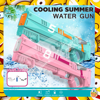 ปืนฉีดน้ำ COOLING SUMMER WATER GUN ปืนฉีดน้ำไฟฟ้า ปืนฉีดน้ำของเล่น ปืนฉีดน้ำไฟฟ้าดูดน้ำอัตโนมัติแรงดันสูง จุน้ำได 600 ML