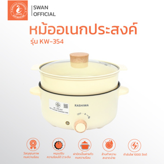 Kashiwa หม้อสุกี้ ชาบู กระทะไฟฟ้า หม้อ 3 ลิตร KW-354 หม้ออเนกประสงค์ หม้อต้ม กระทะทอด หม้อหู หม้อเคลือบ