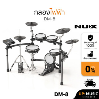 กลองไฟฟ้า NUX DM8 รุ่นใหม่ล่าสุด เเถมฟรีไม้กลอง