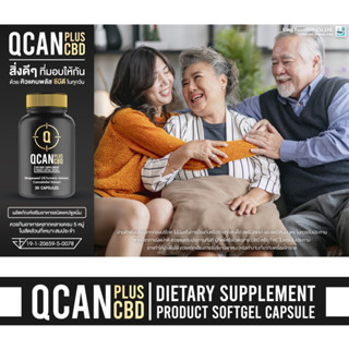 (ของแท้ 100%)🌿QCAN PLUS CBD คิวแคนพลัส ซีบีดี ผลิตภัณฑ์เสริมอาหารเพื่อสุขภาพ🌿