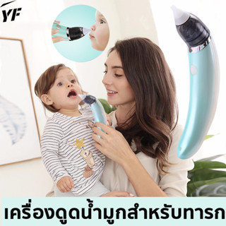 พร้อมส่ง！！ที่ดูดน้้ำมูกช่วยแก้ปัญหาลูกน้อยเป็นหวัด，ยาลดน้ำมูกเด็ก，ที่ดูดน้ำมูก，เครื่องดูดน้ำมูก，baby nose cleaner