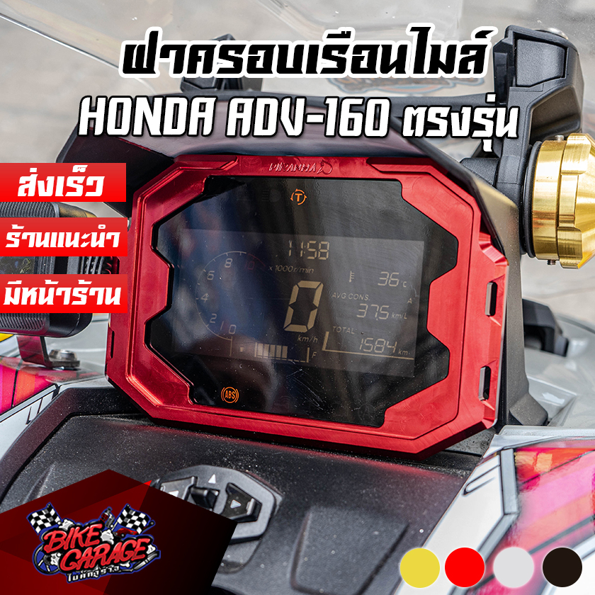 ฝาครอบไมล์ดิจิตอล V1 CNC HONDA ADV-160 / 350 PIRANHA (ปิรันย่า)