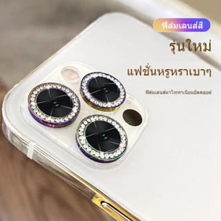 ฟิล์มเลนกล้องเพชร ฟิล์มหลัง เลนส์กล้อง สำหรับ iPhone 13 pro /13 pro max