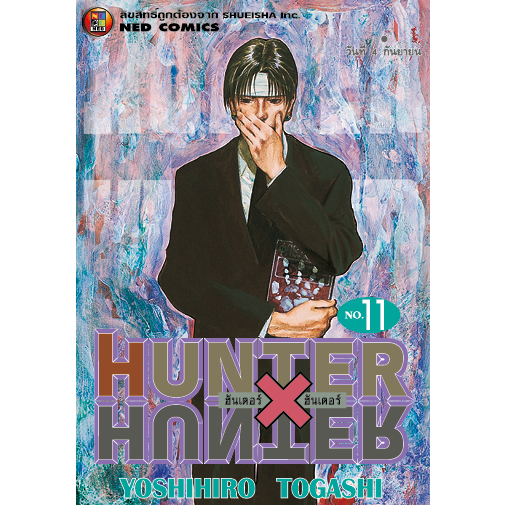 NED Comics HUNTER X HUNTER เล่ม 11