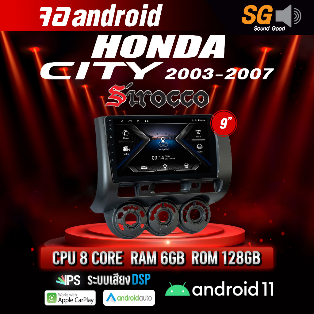 จอ Andriod จอตรงรุ่น Honda City 2003-2007 ขนาด 9 นิ้ว !!! รับประกันถึง 1 ปี ยี่ห้อ Sirocco