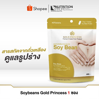 Gold Princess Soybean (ซอย บีน บรรจุ 40เม็ด)