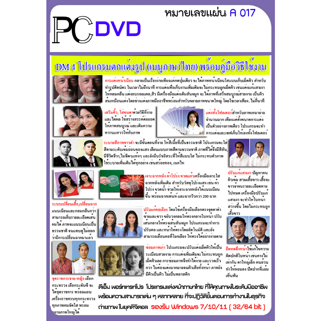 DM 4 โปรแกรมตกแต่งรูป (เมนูภาษาไทย) (1DVD) A017