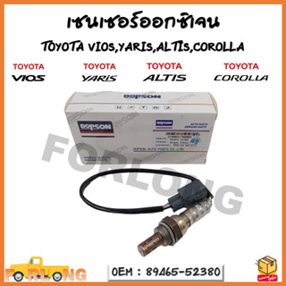 เซนเซอร์ออกซิเจน Oxygen sensor เซนเซอร์ รหัส 89465-52380/TOYOTA VIOS, YARIS , ALTIS, COROLLA