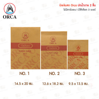 บิลเงินสด Orca ปกน้ำตาล 2 ชั้น No.1/ No.2 / No.3