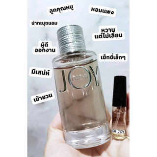 น้ำหอมแบ่ง ❤️❤️ D I O R 🌸 JOY EDP แบ่ง น้ำหอมแท้💯ทุกหยด ค่าส่งถูก