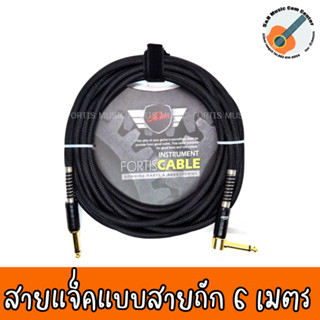 สายแจ็ค สายแจ็คกีต้าร์ 6 เมตร รุ่น BN-128 PL แบบถัก หัวทนทาน ใช้ได้กีต้าร์ ไฟฟ้า กีต้าร์โปร่ง /เบสไฟฟ้า / คีย์บอร์ด