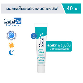 CeraVe Blemish Control Gel 40ml มอยซ์เจอไรเซอร์เจลลดปัญหาสิว จากเซราวี 40 มล