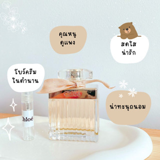 แบ่งขาย น้ำหอมแท้ C-h-l-o-e  EDP โบว์ครีม