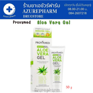 Provamed Aloe Vera Gel Organic 100% โปรวาเมด เจลว่านหางจระเข้ บำรุงผิว ลดรอย ลดการอักเสบของสิว ขนาด 50 กรัม