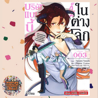 บริษัทแบบนี้ ก็มีในต่างโลก เล่ม 1-3 มือ 1 พร้อมส่ง