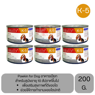 Paully K-5 for Dog อาหารเปียก สำหรับสุนัขอายุ 10 สัปดาห์ขึ้นไป ขนาด 200 G. (x6 กระป๋อง)