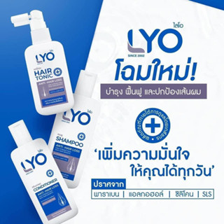 Lyo แชมพู Tonic by หนุ่ม กรรชัย  ผลิตภัณฑ์ทำความสะอาดเส้นผมและหนังศีรษะ คิดค้นวิจัยโดยเภสัชกร