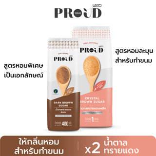 PROUD พราว น้ำตาลทรายแดง x2  Brown Sugar