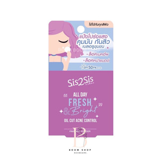 Sis2Sis All Day Fresh &amp; Bright Finishing Powder ซิสทูซิส ออล เดย์ เฟรช แอนด์ ไบร์ท ฟินิชชิ่ง พาวเดอร์ (4.5gx1ตลับ)