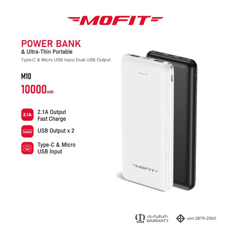 (พร้อมส่ง) MOFIT F10 Powerbank 10000 mAh รับประกัน 1 ปี ของแท้