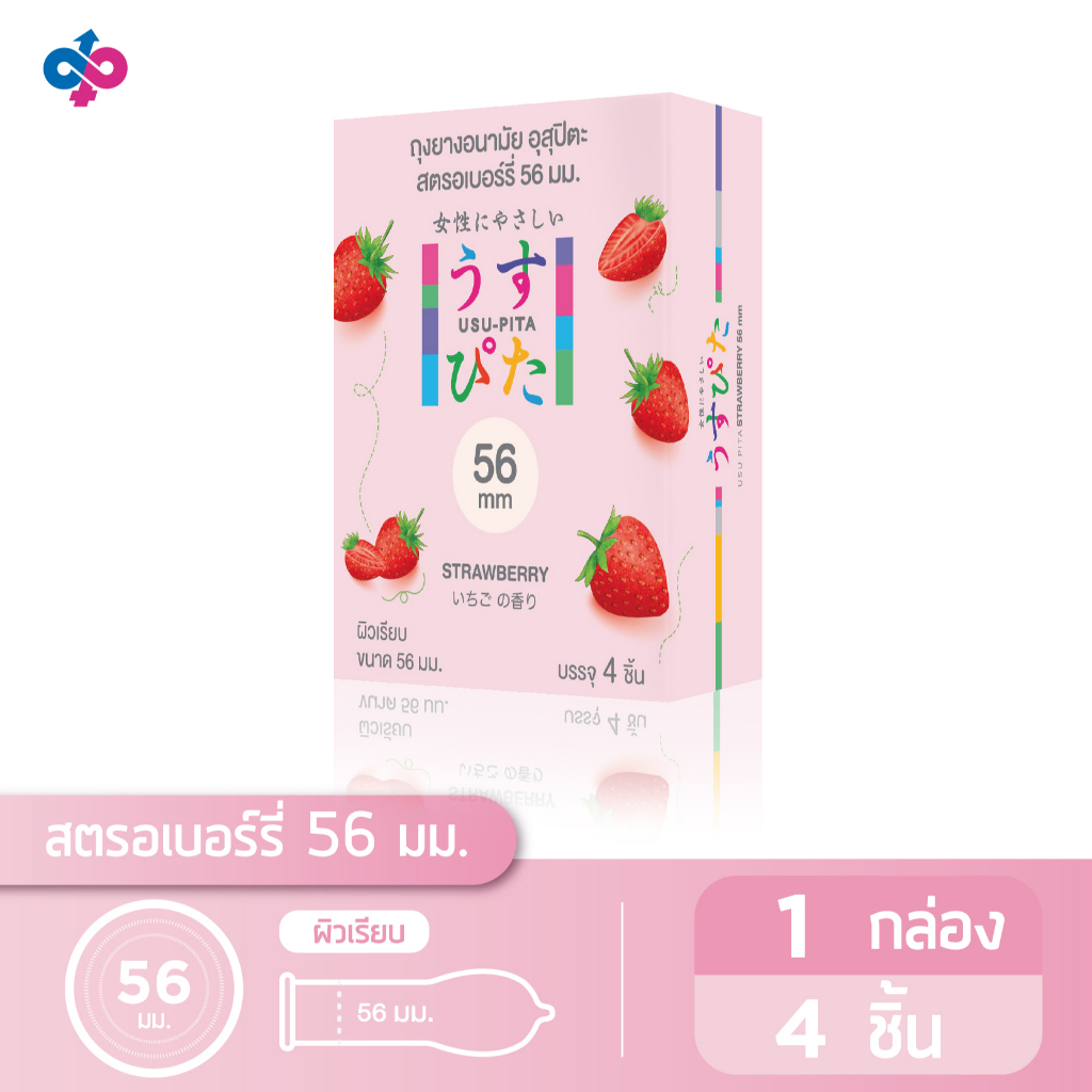 Usu-Pita ถุงยางอนามัยกลิ่น Strawberry ขนาด 56 mm. 1 กล่อง 4 ชิ้น
