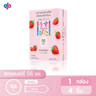 Usu-Pita ถุงยางอนามัยกลิ่น Strawberry ขนาด 56 mm. 1 กล่อง 4 ชิ้น